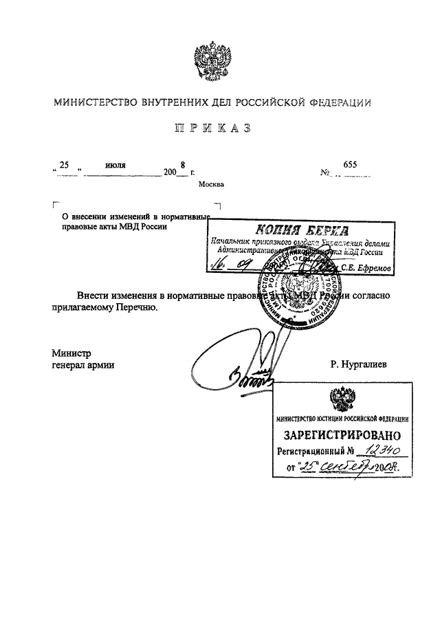 О некоторых вопросах министерства внутренних дел