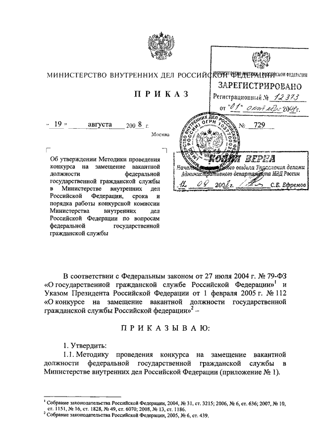 Рейдовое задание образец