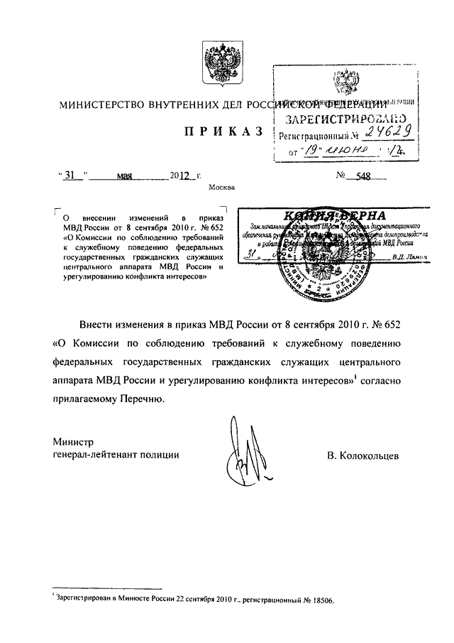 Приложение 1 к административному регламенту министерства внутренних. Приказ увд. Ghbrfp vdl. Ghbrfp vdl. Ghbrfp vdl.