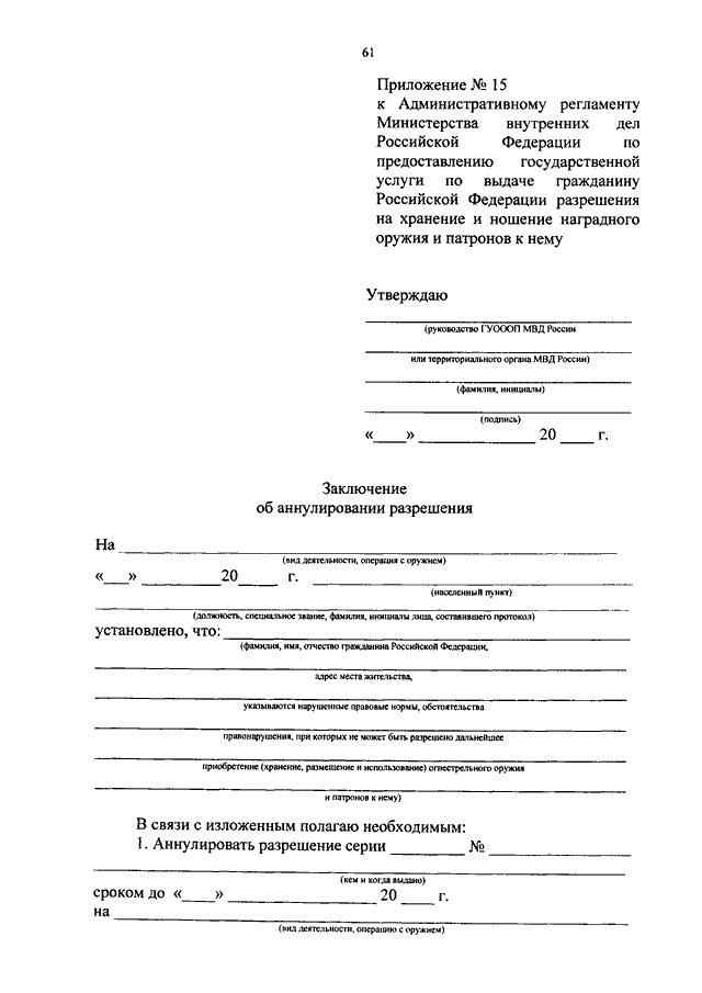 Приложение 3 к административному регламенту образец заполнения