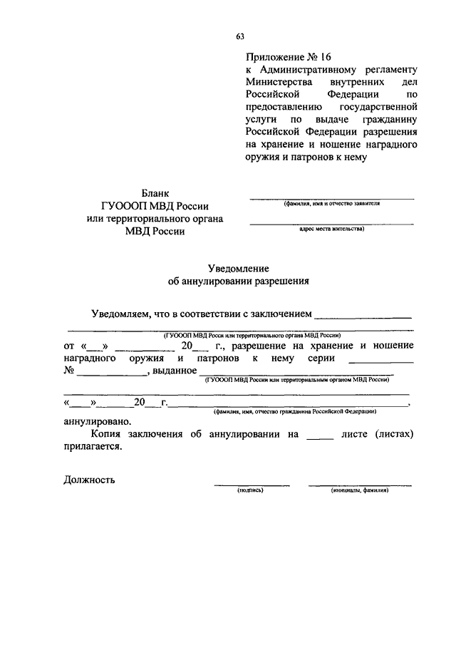 Заявление прил 1 к адм регламенту утв приказом 417 образец заполнения