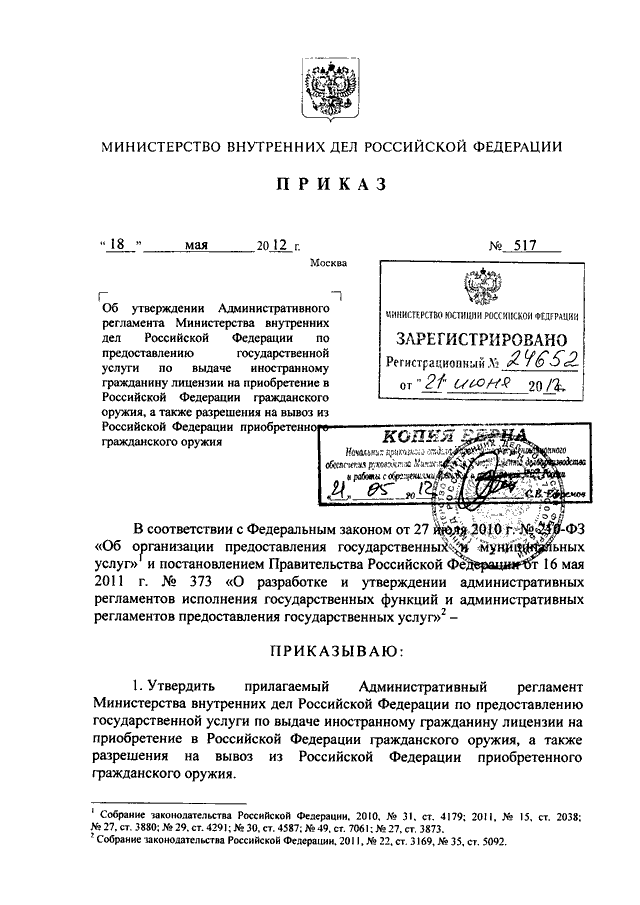 Регламент министерства. Приказ МВД 524 от 18.05.2012. Адм регламент МВД 80. Регламент МВД от 11.01.2021. Приказ МВД 524.