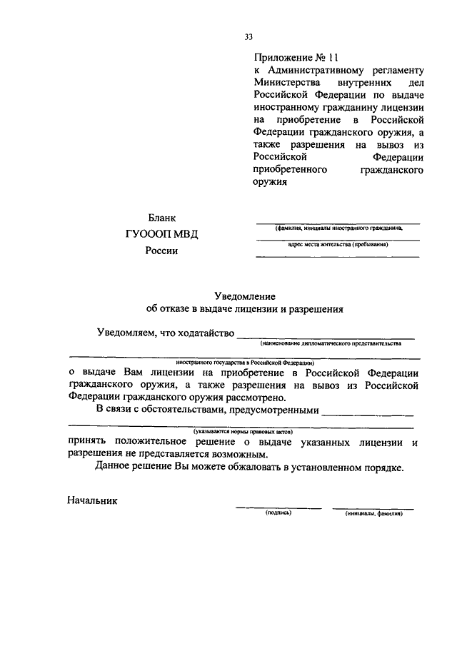 Приложение 1 к административному регламенту министерства внутренних дел рф по предоставлению образец