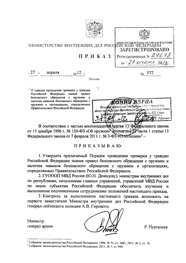 Приказ мвд об охране общественного порядка. Приказ полиции о советских гражданах. Приказ МВД 13. 13 Приказ МВД об оружии. Приказ МВД 13 по оружию и боеприпасам.