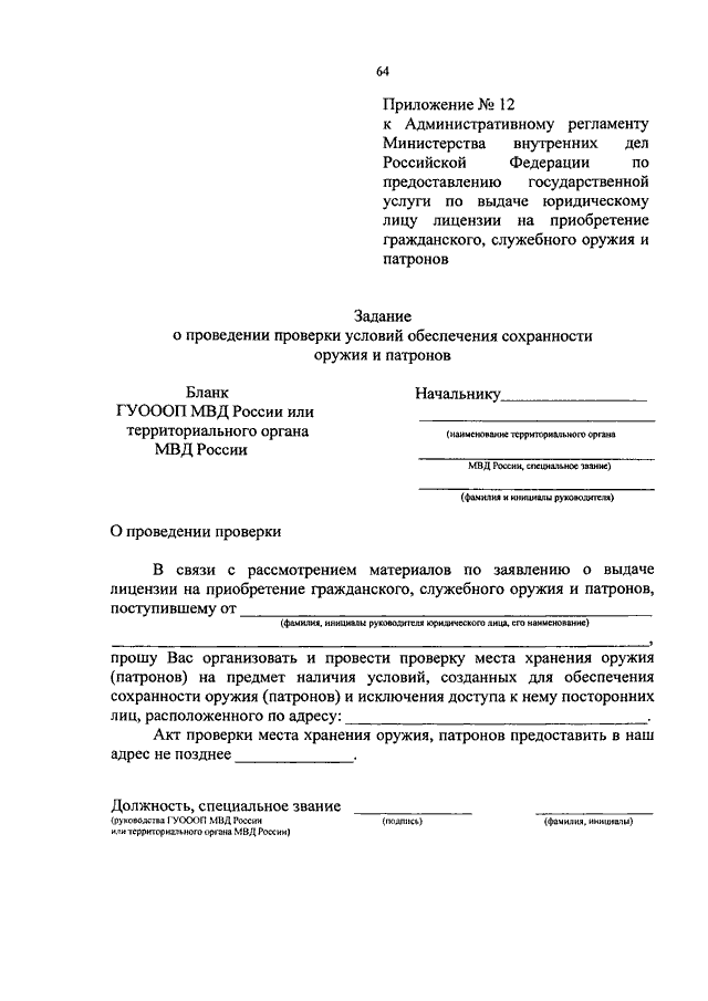 Образец акт проверки условий обеспечения сохранности оружия и патронов