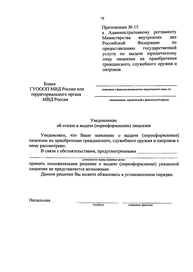 Об утверждении административного регламента министерства. 950 Приказ МВД. 950 Приказ МВД ИВС. Приложение номер 5 к приказу 950 от 22.11.2005. Заявление приказ 950 МВД.