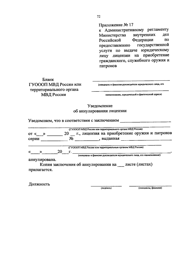 Приложение 1 к административному регламенту министерства внутренних дел рф по предоставлению образец