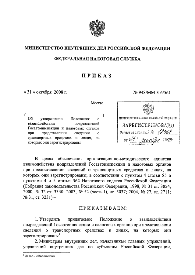 Проекты приказов мвд россии
