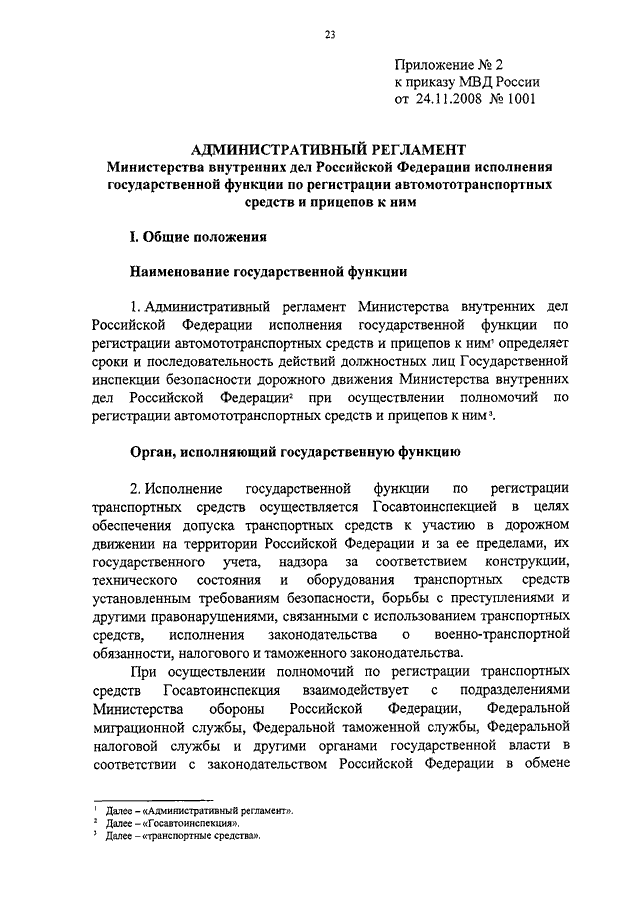 ПРИКАЗ МВД РФ От 24.11.2008 N 1001 "О ПОРЯДКЕ РЕГИСТРАЦИИ.