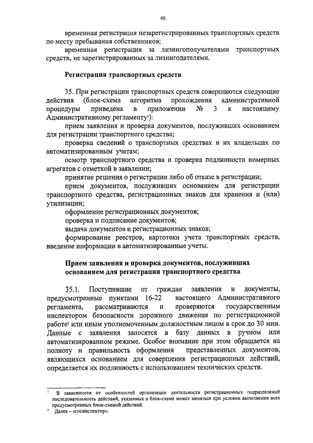 Приказ 910 регистрации транспортных средств