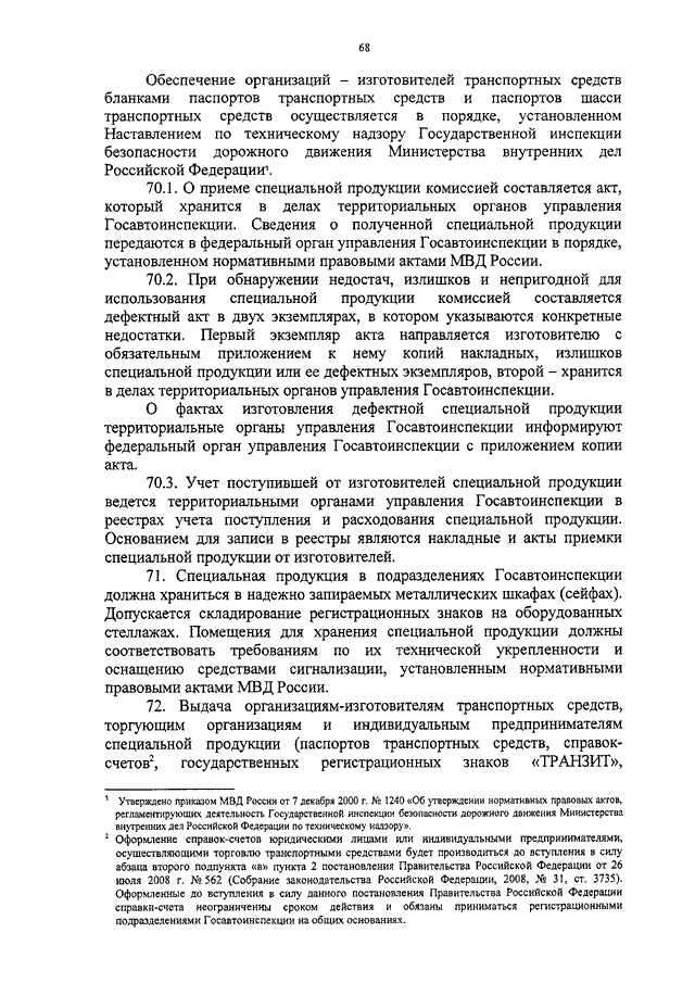 ПРИКАЗ МВД РФ От 24.11.2008 N 1001 "О ПОРЯДКЕ РЕГИСТРАЦИИ.