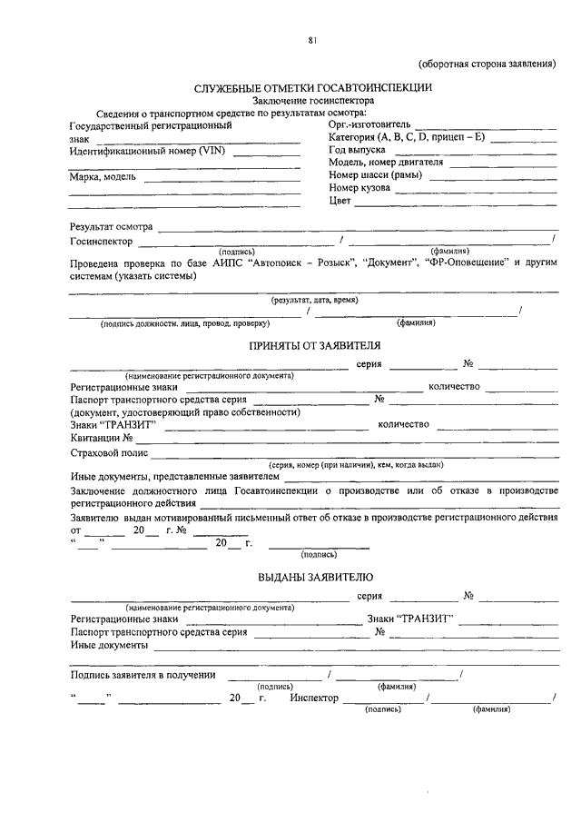 Образец заявления на осмотр тс