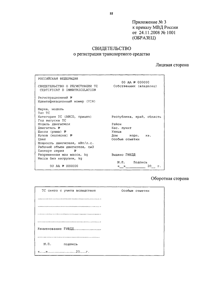 Приказ регистрации транспортных средств :: vikonl