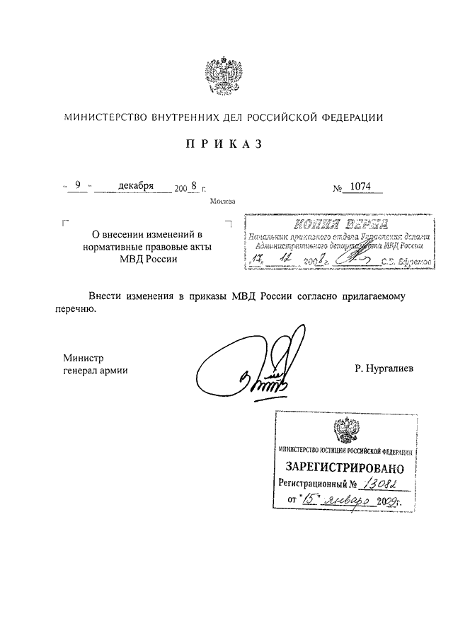 Образец распоряжения мвд россии